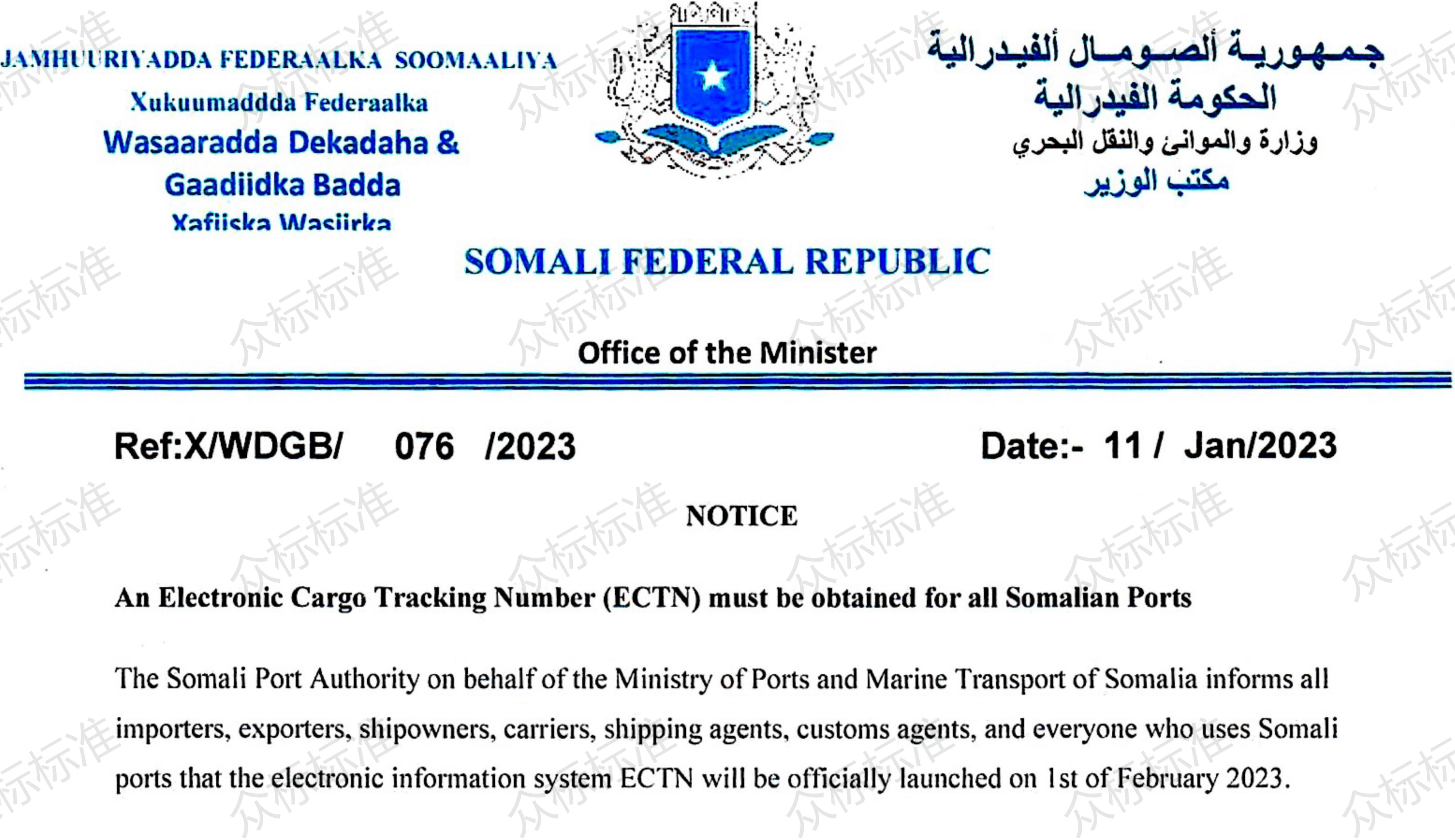 索马里ECTN自2023年2月1日起正式执行- 众标标准INTEGRATED